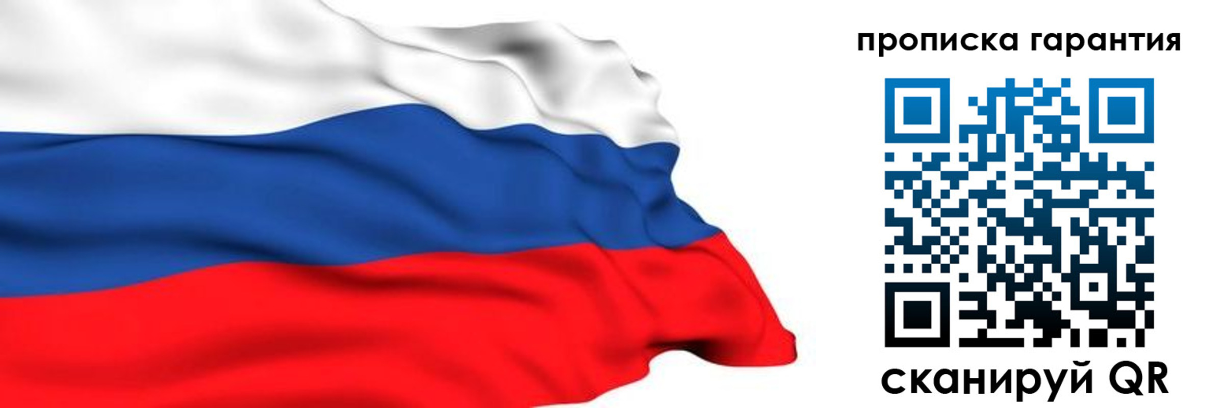 прописка гарантия в Балашове