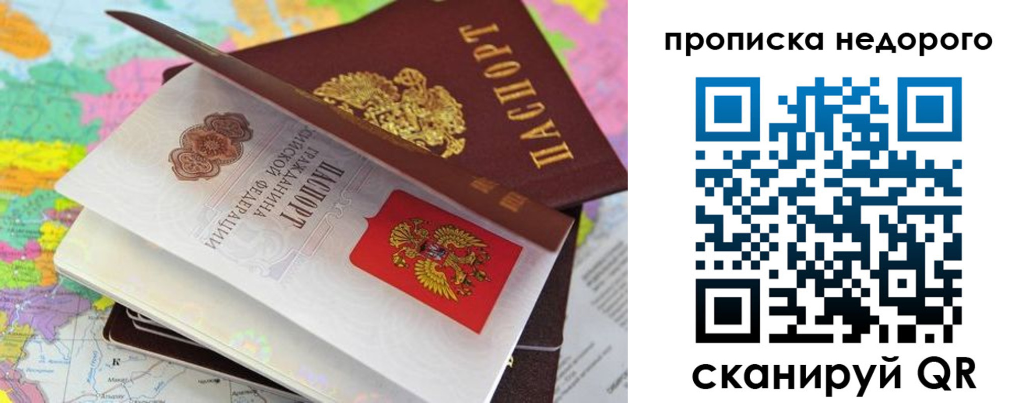 прописка регистрация в Балашове
